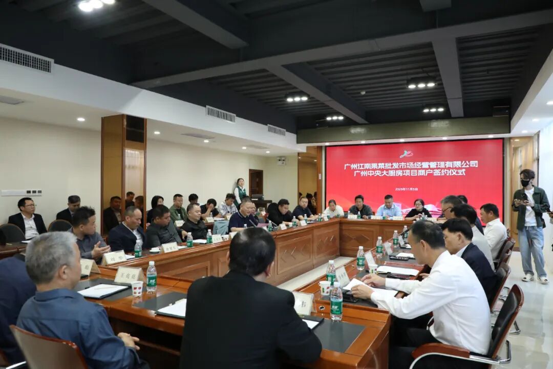 广州中央大厨房签约仪式全景现场
