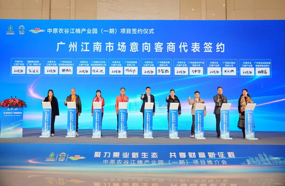 中原农谷江楠产业园推介会现场